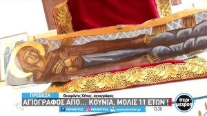 Πρέβεζα: Αγιογράφος... από κούνια, μόλις 11 χρονών! (video)