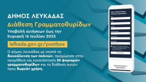 Εγκατάσταση και διάθεση γραμματοθυρίδων σε τοπικές κοινότητες του δήμου Λευκάδας