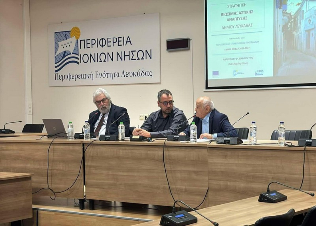 Λευκάδα: Δεύτερη διαβούλευση για τη Στρατηγική Βιώσιμης Αστικής Ανάπτυξης