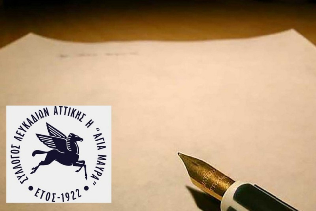 Το νέο Διοικητικό Συμβούλιο του Συλλόγου Λευκαδίων Αττικής η «Αγία Μαύρα»