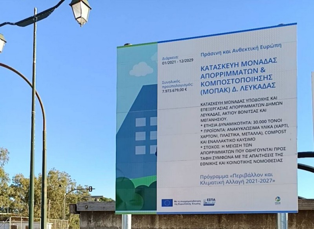 Ένα ακόμη βήμα για την κατασκευή της Μονάδας Επεξεργασίας Απορριμμάτων στη Λευκάδα
