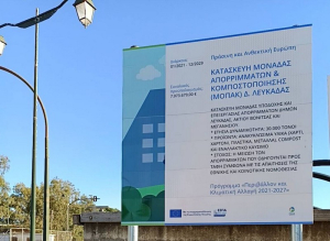 Ένα ακόμη βήμα για την κατασκευή της Μονάδας Επεξεργασίας Απορριμμάτων στη Λευκάδα