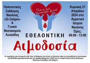 Εθελοντική αιμοδοσία πολιτιστικού συλλόγου Νικιάνας “Οι Σκάροι”