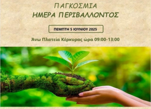 Περιβαλλοντικές δράσεις και στη Λευκάδα από την Περιφέρεια