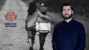 Κιβωτός του Κόσμου: Με το νέο έτος ολοκληρώνεται ο έλεγχος -Στο μικροσκόπιο τραπεζικοί λογαριασμοί και ακίνητα