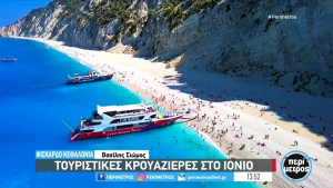 Κεφαλονιά: Τουριστικές κρουαζιέρες στο απέραντο γαλάζιο του Ιονίου (video)