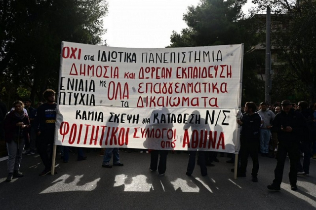 Βροντερό «όχι» στο νομοσχέδιο για τα ιδιωτικά ΑΕΙ από τους πανεπιστημιακούς: Τι ζητούν από την κυβέρνηση