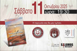 Τιμητική βραδιά για τη Βιβή Κοψιδά - Βρεττού στη Λευκάδα