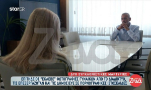 «Έκλεβε» φωτογραφίες γυναικών από το διαδίκτυο και τις δημοσίευε σε ιστοσελίδες πορνό