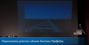 «Κομμάτι- κομμάτι» Ιόνια- Πρέβεζα, παραλιακή και Πάργα- Μεσοπόταμος