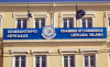 Επιμελητήριο Λευκάδας για Nοσοκομείο: &quot;Ενοχλήθηκαν από τα σεντόνια, όχι από τις ελλείψεις...&quot;