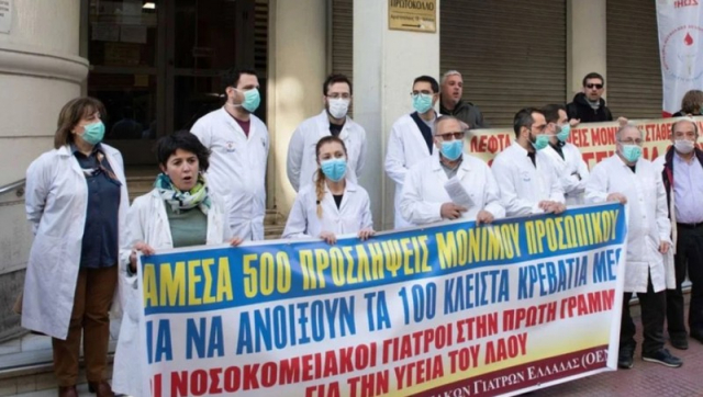 Απεργούν τα δημόσια νοσοκομεία της χώρας στις 20 Οκτωβρίου