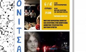 Η Βαρκαρόλα: Ένα Αυγουστιάτικο πολιτιστικό γεγονός την Κυριακή, στη Βόνιτσα