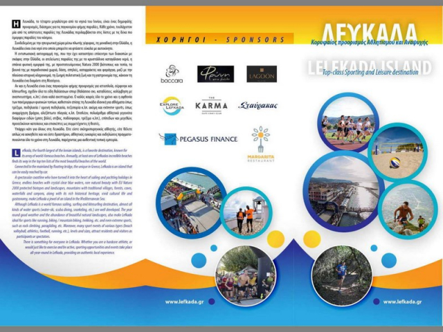 Η Λευκάδα ως κορυφαίος προορισμός άθλησης και αναψυχής!
