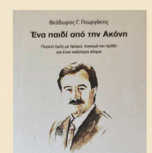 Βιβλιοπαρουσίαση του Θεόδωρου Γεωργάκη στο Κηποθέατρο &#039;&#039;Άγγελος Σικελιανός&#039;&#039;