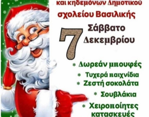 Χριστουγεννιάτικο bazzar διοργανώνει το δημοτικό σχολείο Βασιλικής