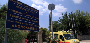 Δρομοκαΐτειο: Αστυνομικοί ξυλοκόπησαν ασθενή - Τι καταγγέλλουν οι νοσοκομειακοί γιατροί