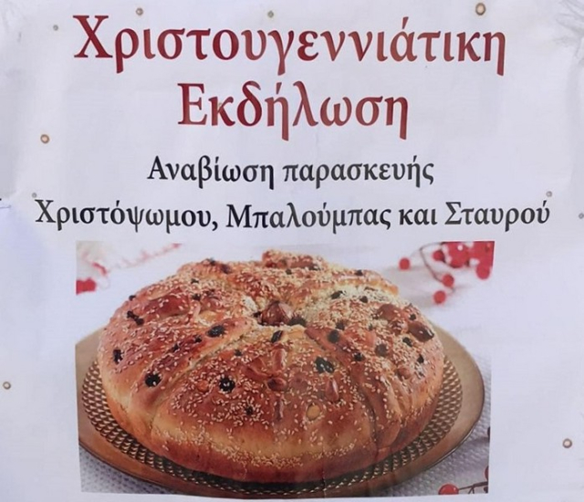 Σε μια ξεχωριστή Χριστουγεννιάτικη εκδήλωση σας προσκαλεί «Ο Φωτεινός»