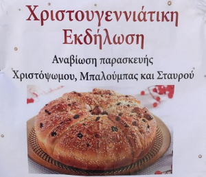 Σε μια ξεχωριστή Χριστουγεννιάτικη εκδήλωση σας προσκαλεί «Ο Φωτεινός»