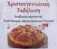 Σε μια ξεχωριστή Χριστουγεννιάτικη εκδήλωση σας προσκαλεί «Ο Φωτεινός»