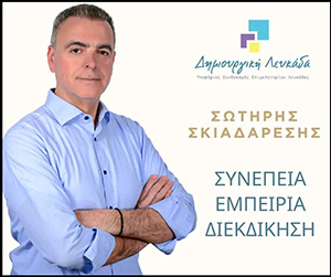 Σ. Σκιαδαρέσης: Μια ομάδα &quot;ολίγων&quot;, προσπαθεί να ελέγξει τους θεσμούς στη Λευκάδα