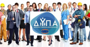 Στις 10-11 Φεβρουαρίου οι εξετάσεις πιστοποίησης των ΕΠΑΣ-ΠΕΠΑΣ ΔΥΠΑ