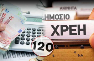 Χρέη στο Δημόσιο: Αναβιώνει η ρύθμιση των 120 δόσεων