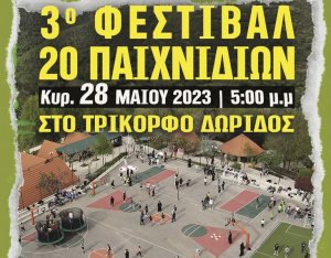 28 Μαΐου τo 3o πολυαναμενόμενο Φεστιβάλ Νεολαίας της Ιεράς Μητροπόλεως Φωκίδος