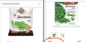 Διπλάσια τιμή τα «πλατιά φασολάκια» της Μπάρμπα Στάθης από αυτά της Αίνος, που έφαγε πρόστιμο