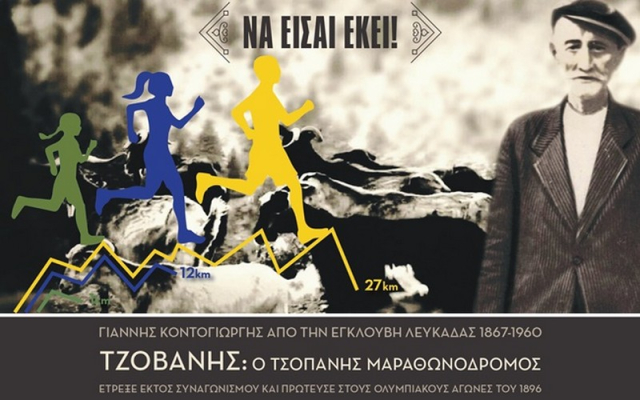 Έναρξη εγγραφών στον 3ο Τζοβάνιο Ορεινό Αγώνα Εγκλουβής