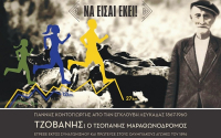 Έναρξη εγγραφών στον 3ο Τζοβάνιο Ορεινό Αγώνα Εγκλουβής