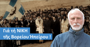 Υποψήφιος ευρωβουλευτής ο ήρωας Βορειοηπειρώτης που φυλακίστηκε επί Χότζα