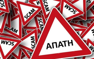 Απατεώνες παριστάνουν υπαλλήλους του δήμου