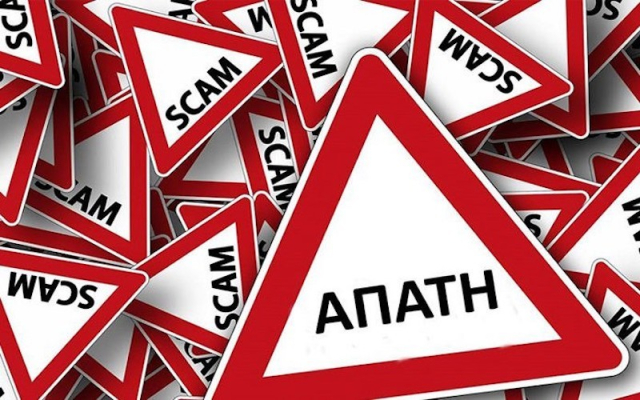Απατεώνες παριστάνουν υπαλλήλους του δήμου