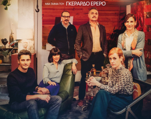 &#039;&#039;Under Therapy | Bajo Terapia&#039;&#039;- Μια ισπανική κωμωδία στο Κηποθέατρο Λευκάδας