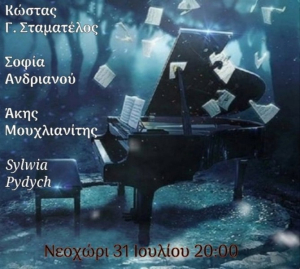 «Ποιητικά &amp; Μουσικά Μονοπάτια» στο Νεοχώρι Λευκάδας