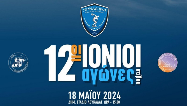 Το Σάββατο 18 Μαΐου οι 12οι Ιόνιοι Αγώνες Στίβου