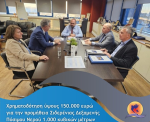 Δήμος Μεγανησίου: 150.000€ για την προμήθεια σιδερένιας δεξαμενής πόσιμου νερού 1.000 κυβικών