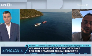 «Έλαμψε» ο βυθός της Λευκάδας