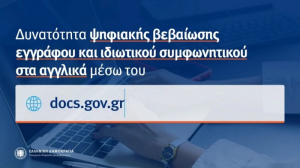 Gov.gr: Ψηφιακή βεβαίωση γνησίου υπογραφής και στα αγγλικά