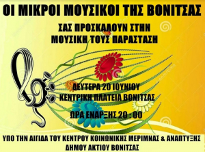Μαγική βραδιά με τους Μικρούς Μουσικούς στις 20 Ιουνίου στην Πλατεία της Βόνιτσας