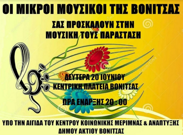 Μαγική βραδιά με τους Μικρούς Μουσικούς στις 20 Ιουνίου στην Πλατεία της Βόνιτσας