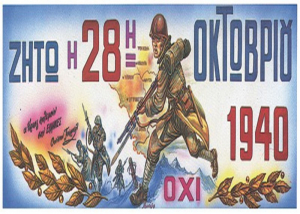 Δήμος Ακτίου - Βόνιτσας: Πρόγραμμα εορτασμού επετείου 28ης Οκτωβρίου 1940