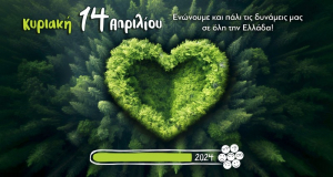 Η Λευκάδα συμμετέχει στη διεθνή καμπάνια καθαρισμού