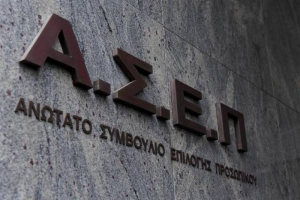 ΑΣΕΠ: Τα οριστικά αποτελέσματα για πάνω από 600 προσλήψεις σε φορείς του υπ. Υγείας