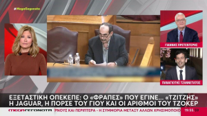 ΟΠΕΚΕΠΕ: Προκλητικός ο «φραπές» στην Εξεταστική – Το δικαίωμα της σιωπής, το Τζόκερ και η Πόρσε (video)