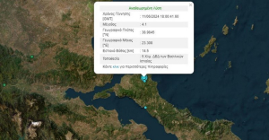 Δύο σεισμοί σε λίγα λεπτά στη βόρεια Εύβοια - 4,1 και 3,9 Ρίχτερ, αισθητοί και στην Αττική