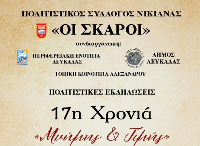 “Οι Σκάροι” σε διημερίδα εορτών μνήμης και τιμής