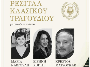 Φθινοπωρινή μουσική παράσταση με ρεσιτάλ κλασικού τραγουδιού από την ΦΕΛ