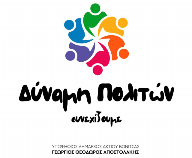Γιώργος Αποστολάκης: Σας καλούμε να αποφασίσετε για το δικό σας μέλλον, για τη δική σας ζωή